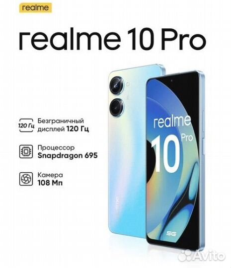 realme 10 pro, 8/128 ГБ