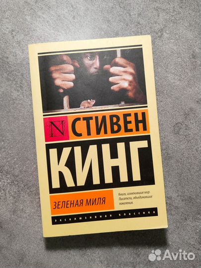 Стивен Кинг 