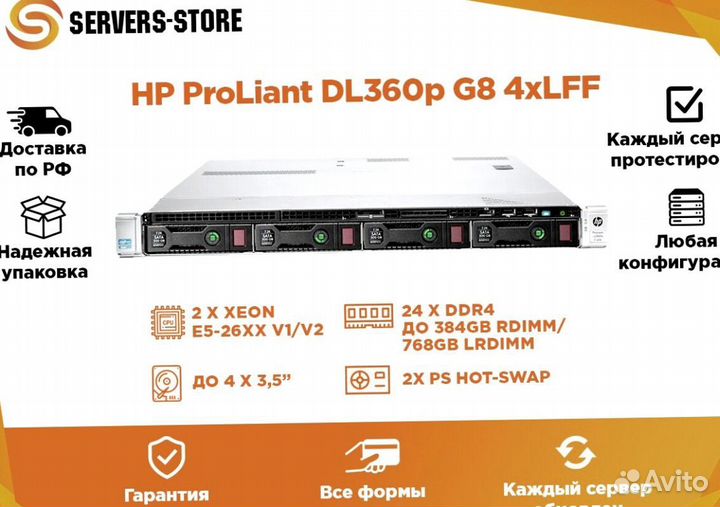 Сервер HP ProLiant DL360p G8 4xLFF