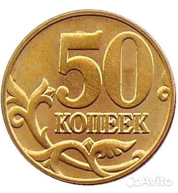 50 копеек погодовка
