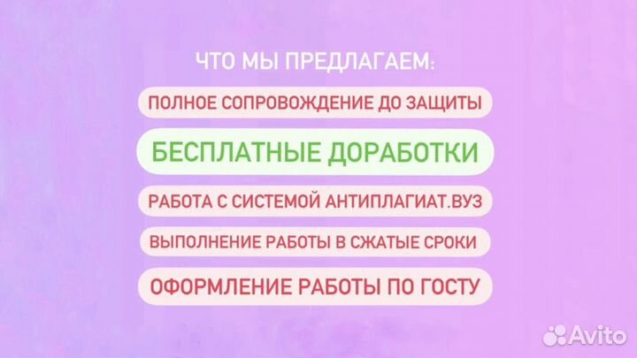 Помощь в оформлении: диплом/курсовая, реферат и др