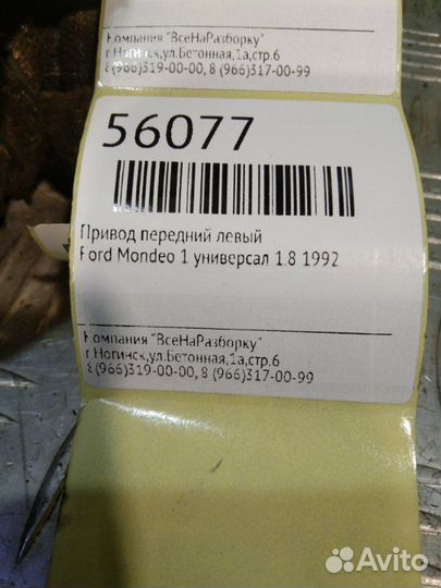 Привод передний левый Ford Mondeo 1 универсал 1.8