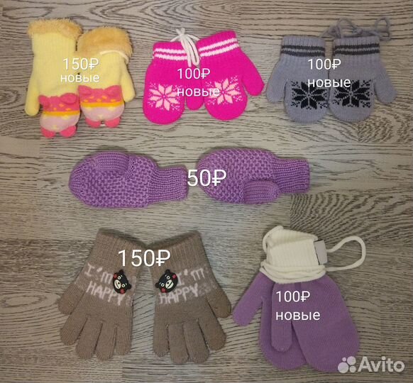 Варежки 0-6 лет. новые и бу