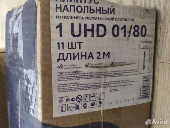 Плинтус напольный