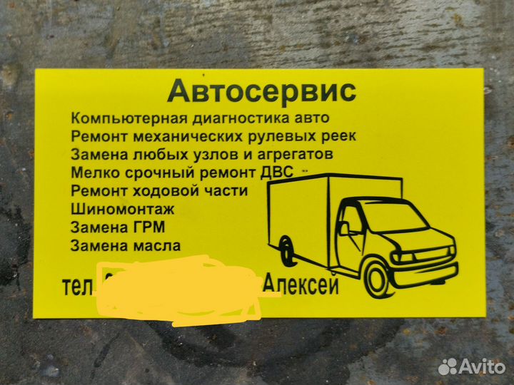 Автосервис