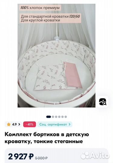 Комплект бортиков в детскую кроватку