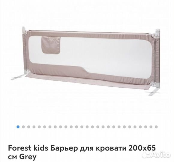 Продам Барьер для кровати