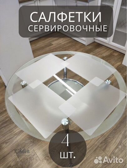 Салфетка плейсмат новая 4шт