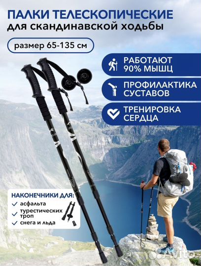 Палки для скандинавской ходьбы Новые