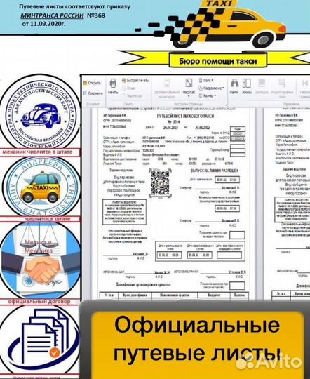 Путевыедля такси