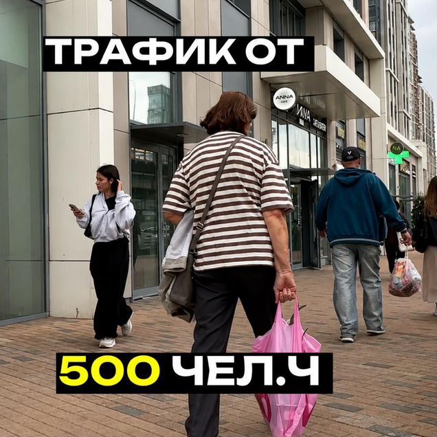 Помещение высокий трафик с ремонтом