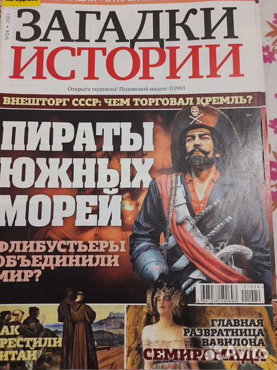 Журналы Загадки истории