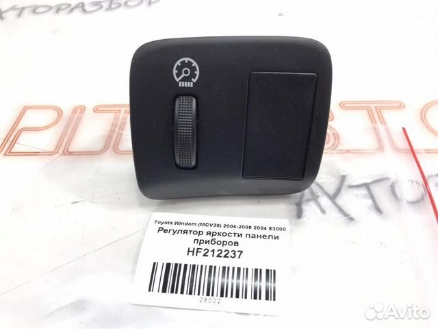 Регулятор яркости панели приборов Toyota Windom