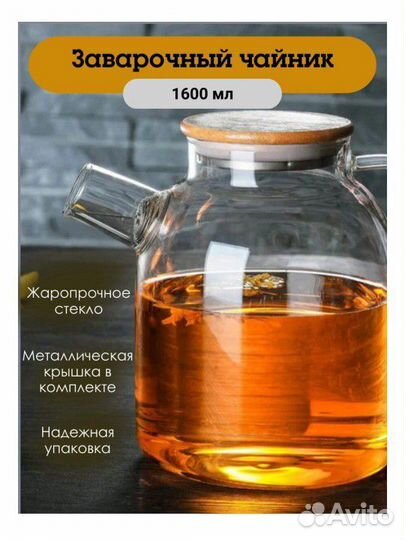 Чайник заварочный