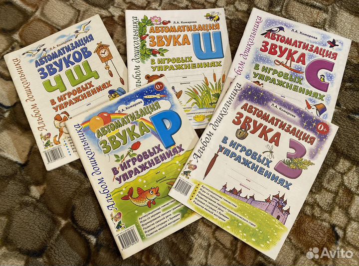 Кгиги для автоматизации звуков