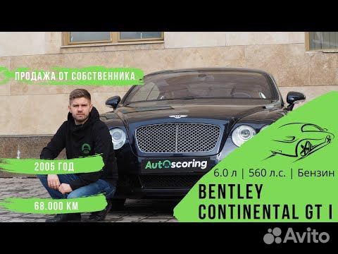 Bentley Continental GT AT, 2005, 68 000 км объявление продам