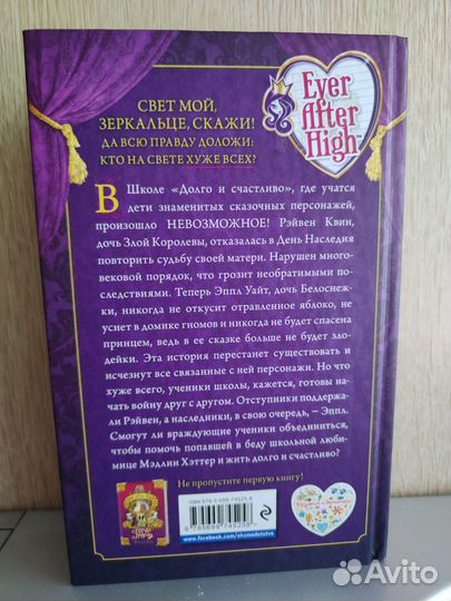 Книга Ever After Hight