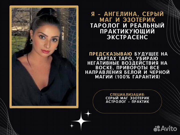 Гадание на таро, приворот, обучение, магия