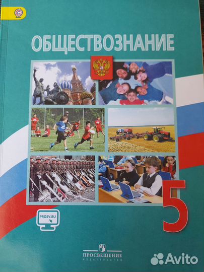 Учебники 5 класс обществознание