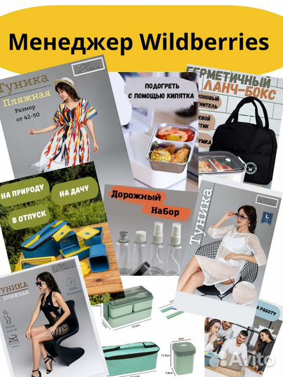 Менеджер wildberries удаленно