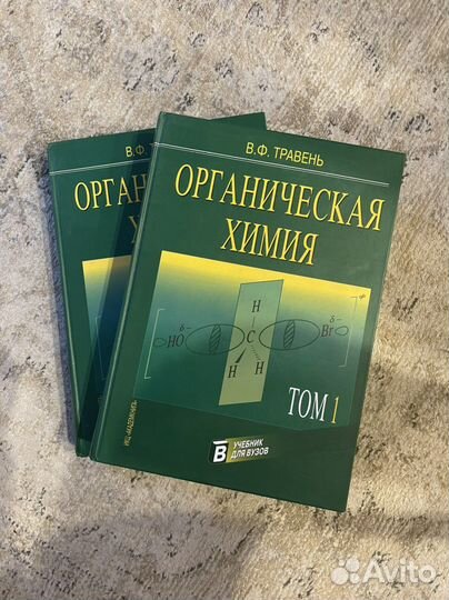 Ораническая химия 2 тома Травень