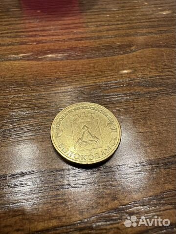 Монета Волоколамск
