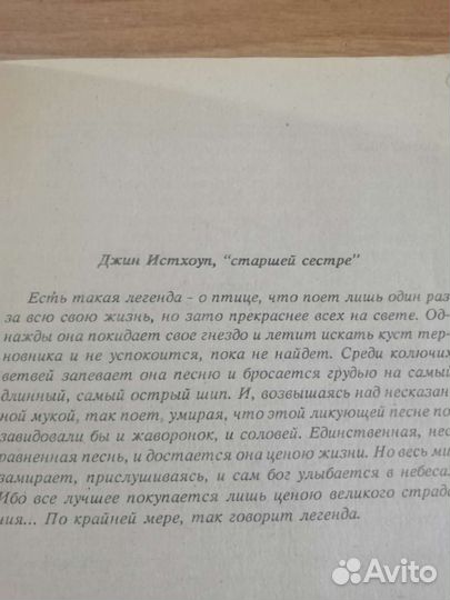 Поющие в терновнике