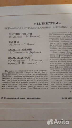 Мини LP виа цветы 70годы