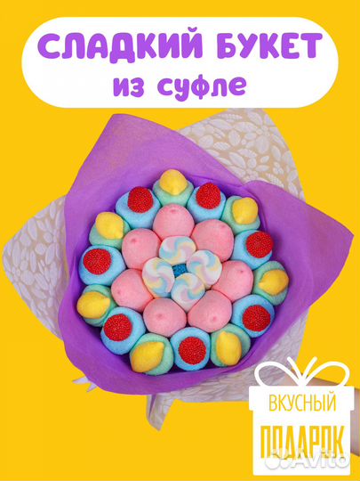 Сладкий свежий букет из суфле и мармелада, набор