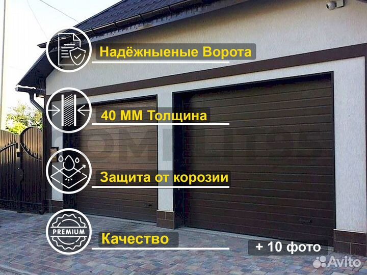 Ворота Гаражные