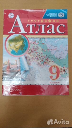 Атлас по географии 9 класс дрофа