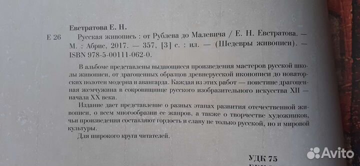 Книга: Русская живопись