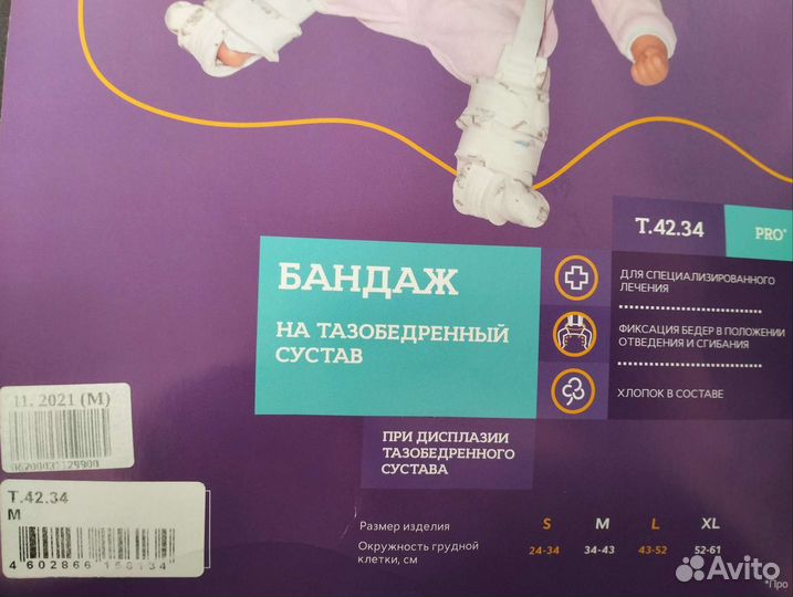 Стремена Павлика размер М (34-43)