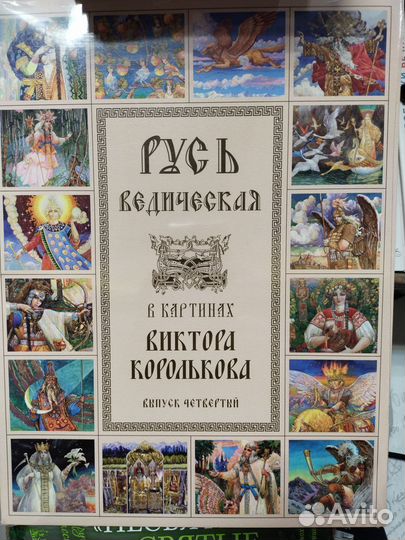 Репродукции картин Иванова, Клименко, Королькова