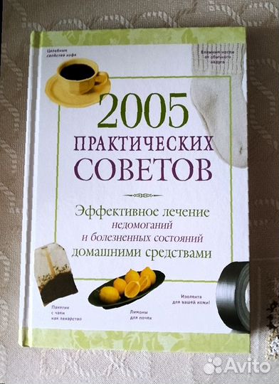 Книги о здоровье