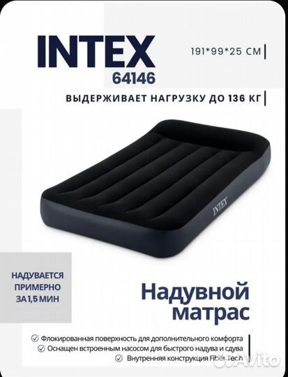 Intex Матрас надувной 191х99 см