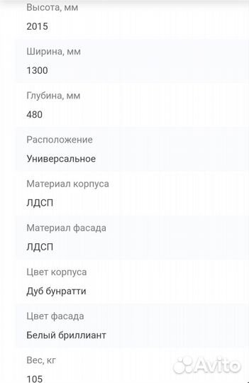 Шкаф для одежды бу