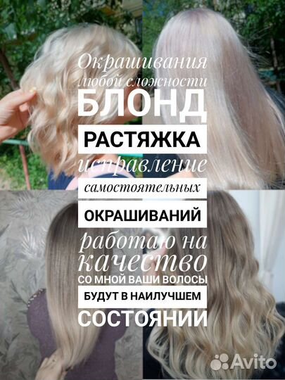 Окрашивание и восстановление волос