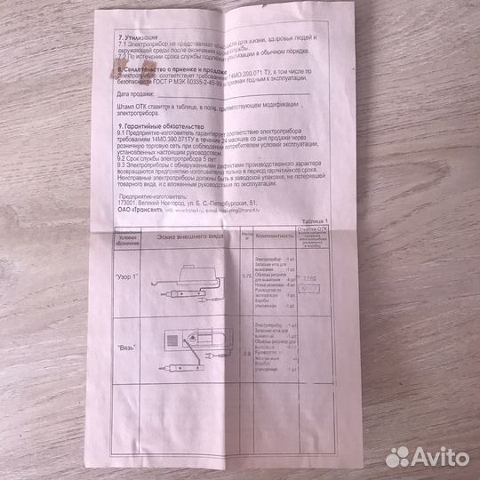 Электроприбор для выжигания