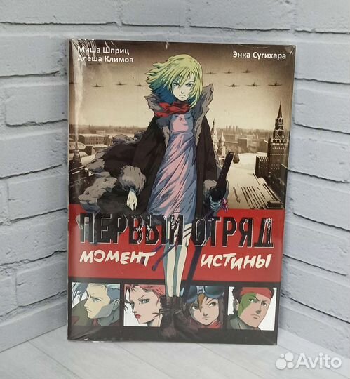 Первый отряд манга / комикс