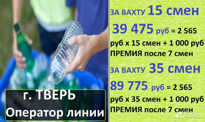 Вахта 15 смен + питание Оператор линии Тверь