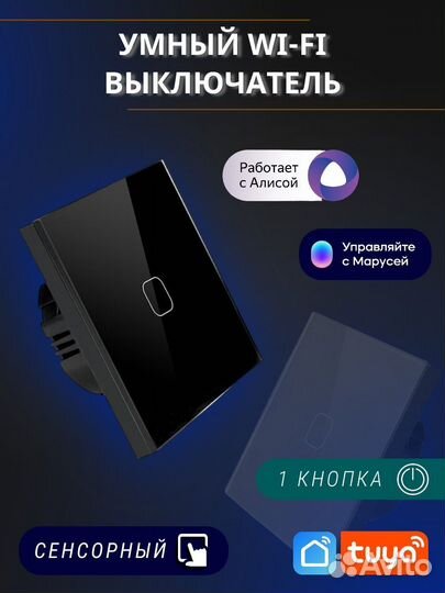 Умные выключатели света (wi-fi)