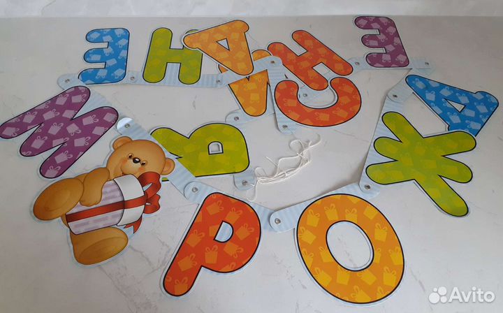 Гирлянда-растяжка надпись С днем рождения