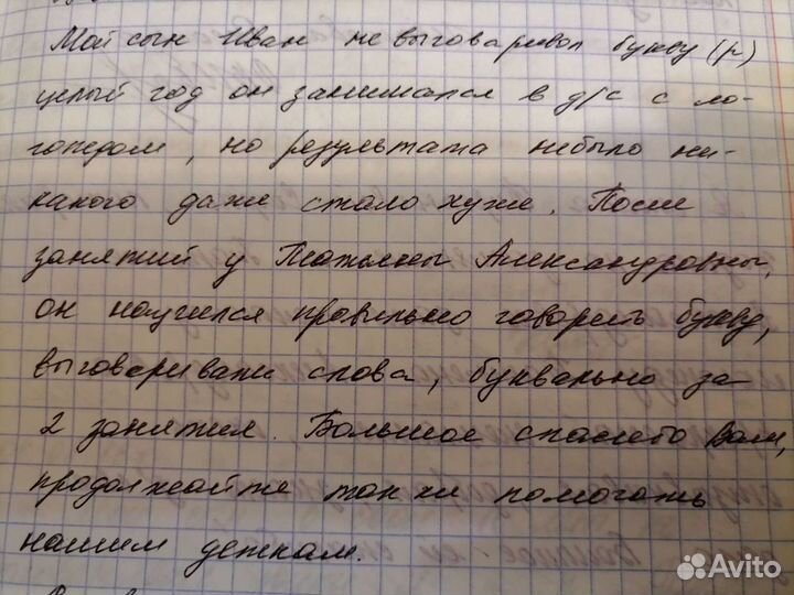 Логопед для взрослых. (онлайн)