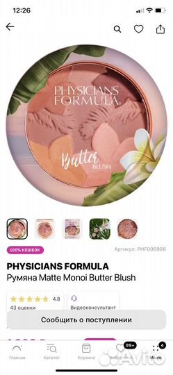 Хайлайлер румяна и бронзатор