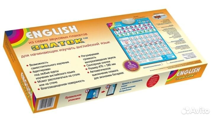 Звуковой плакат 