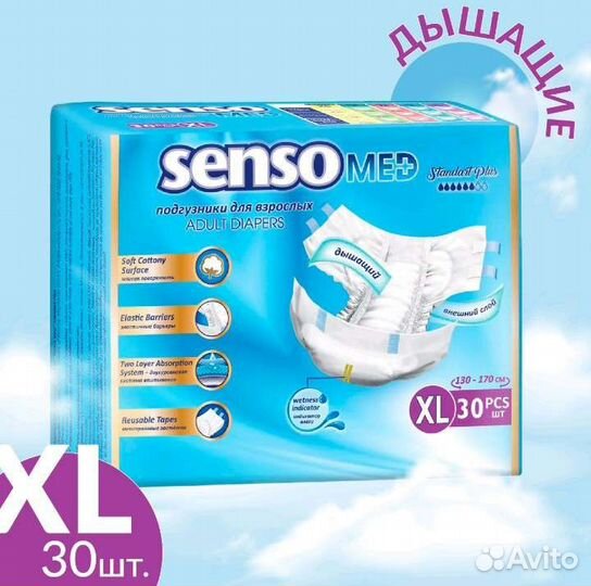 Памперсы для взрослых XL