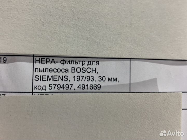 Hepa- фильтр для пылесоса bosch, siemens