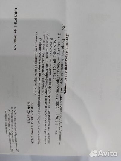 География 6 класс летягин