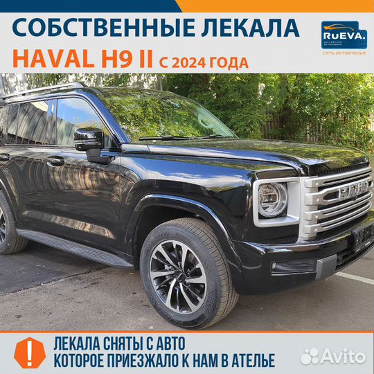 Коврики на Haval H9 II 2024